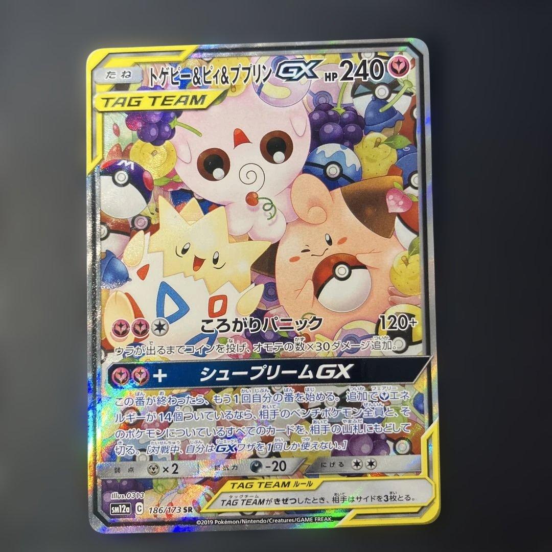 ポケモンカード トゲピー&ピィ&ププリンgx sa