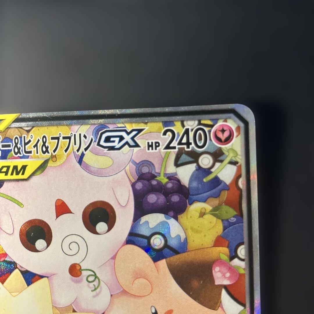 ポケモンカード トゲピー&ピィ&ププリンgx sa