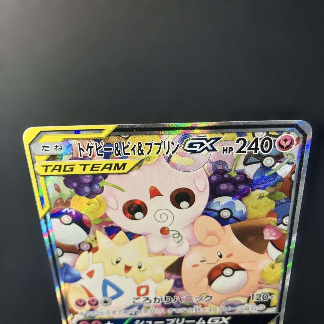 ポケモンカード トゲピー&ピィ&ププリンgx sa