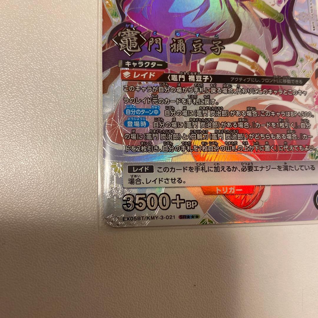 ユニオンアリーナ　竈門　禰豆子　星3パラレル