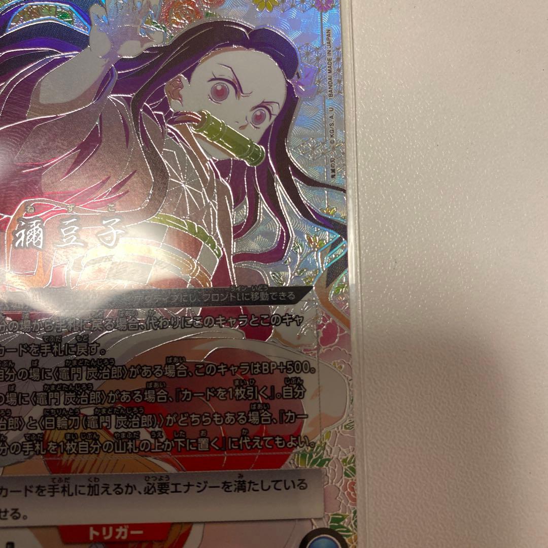 ユニオンアリーナ　竈門　禰豆子　星3パラレル