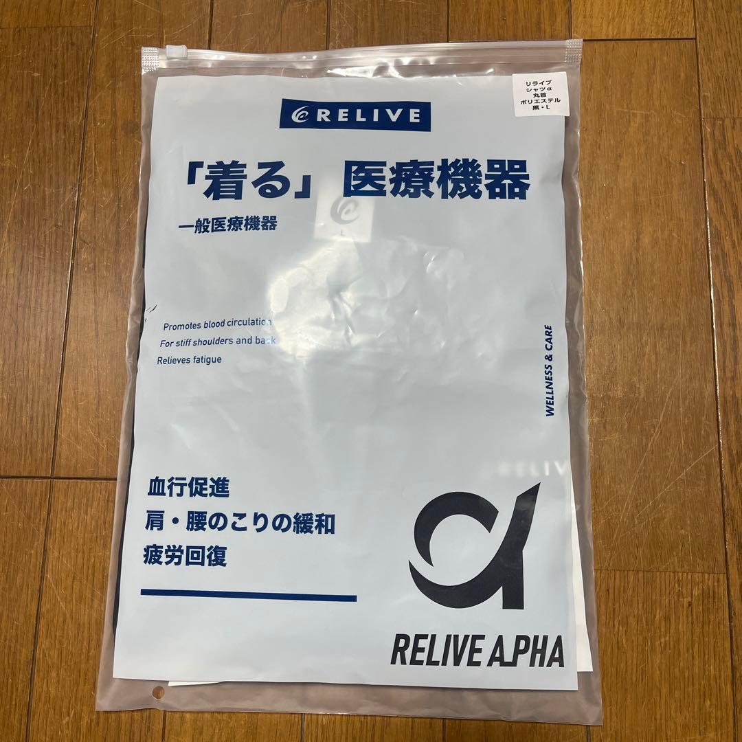 RELIVE リライブシャツα 黒 Lサイズ