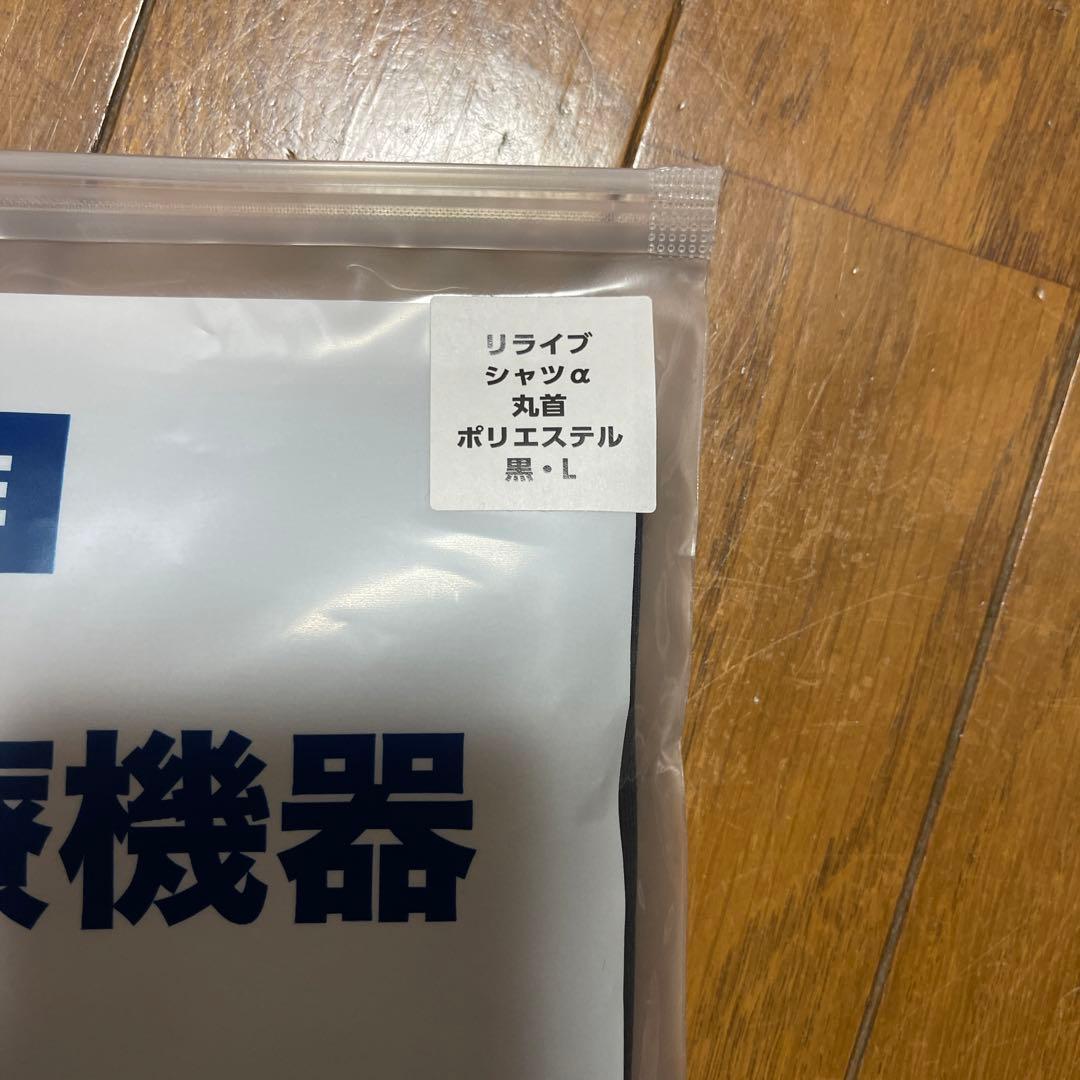 RELIVE リライブシャツα 黒 Lサイズ
