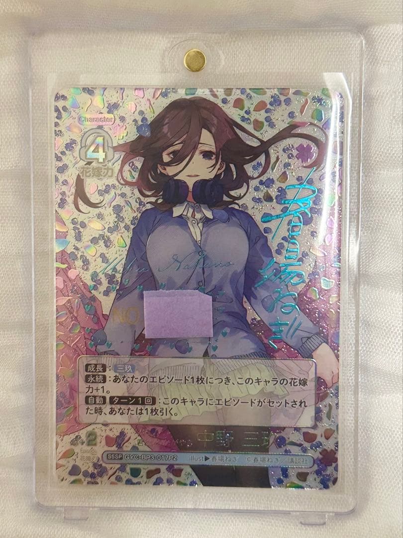 五等分の花嫁　カードゲーム　sssp 君というかがやき中野三玖