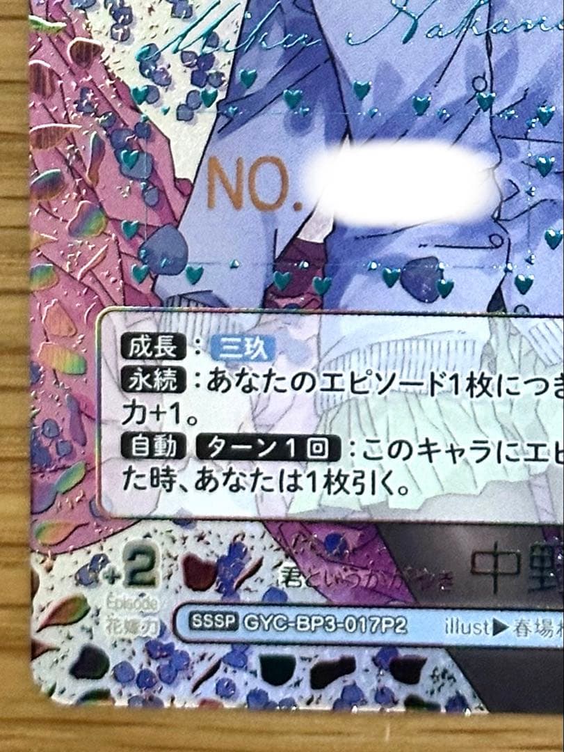 五等分の花嫁　カードゲーム　sssp 君というかがやき中野三玖