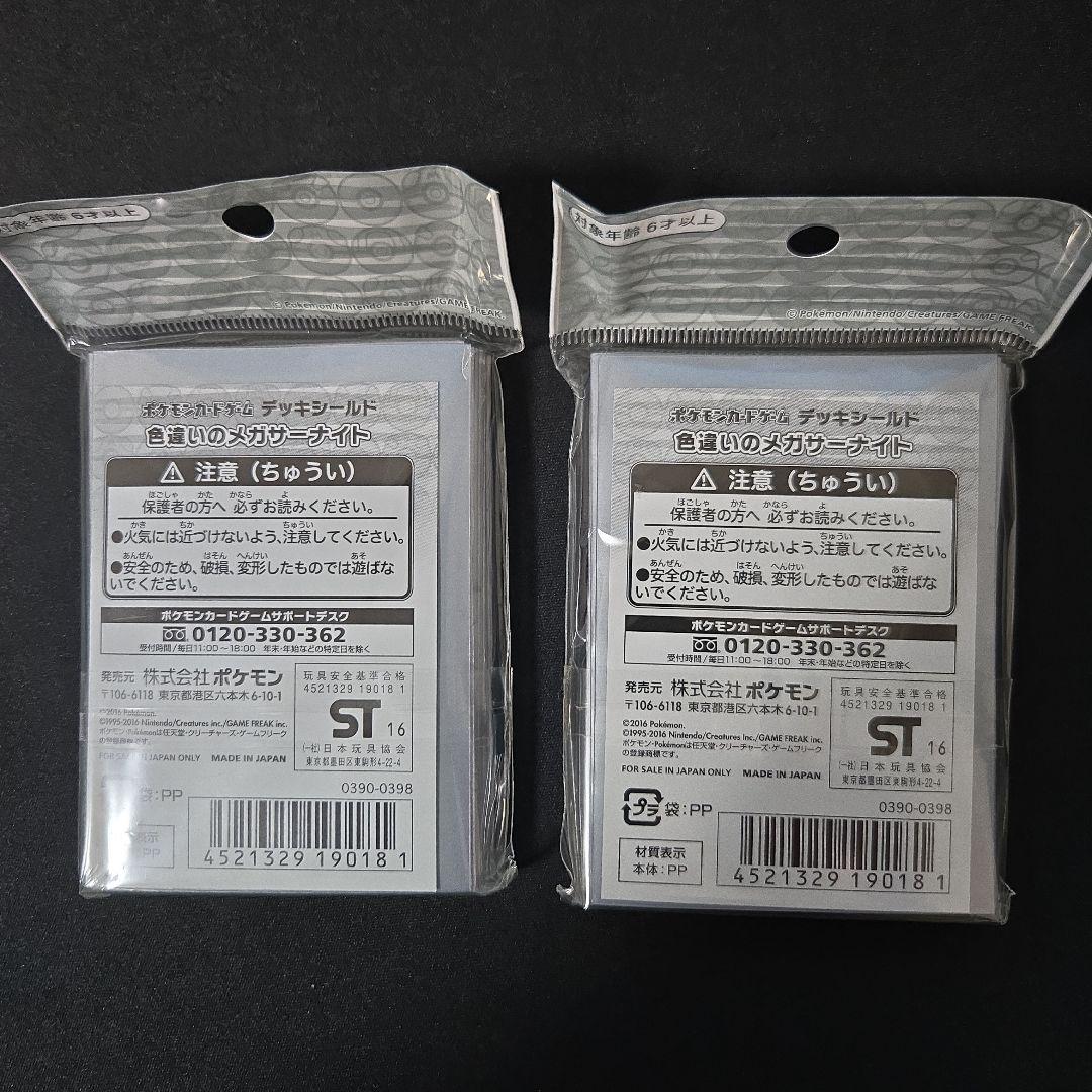 ポケモンカード公式　デッキシールド 色違いのメガサーナイト　未開封（64枚）