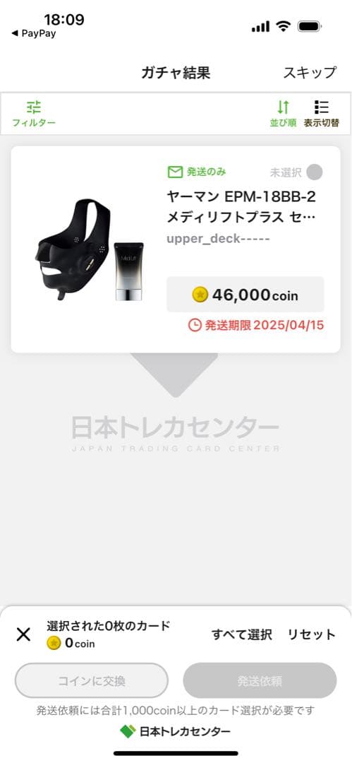 新品未使用未開封　メディリフトプラスセラムセット YA-MAN EPM18BB2