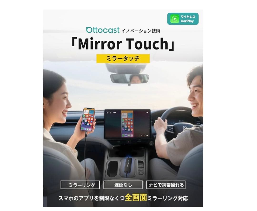 Ottocast MirroTouch ワイヤレスミラーリング