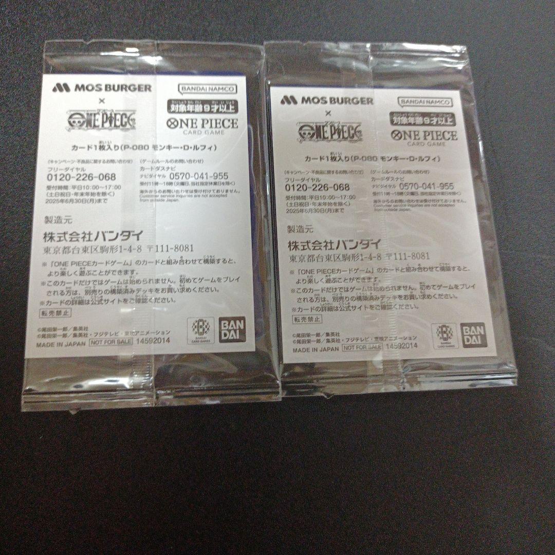 ワンピースカード モンキー・D・ルフィ モスバーガー P-080 未開封品 2枚