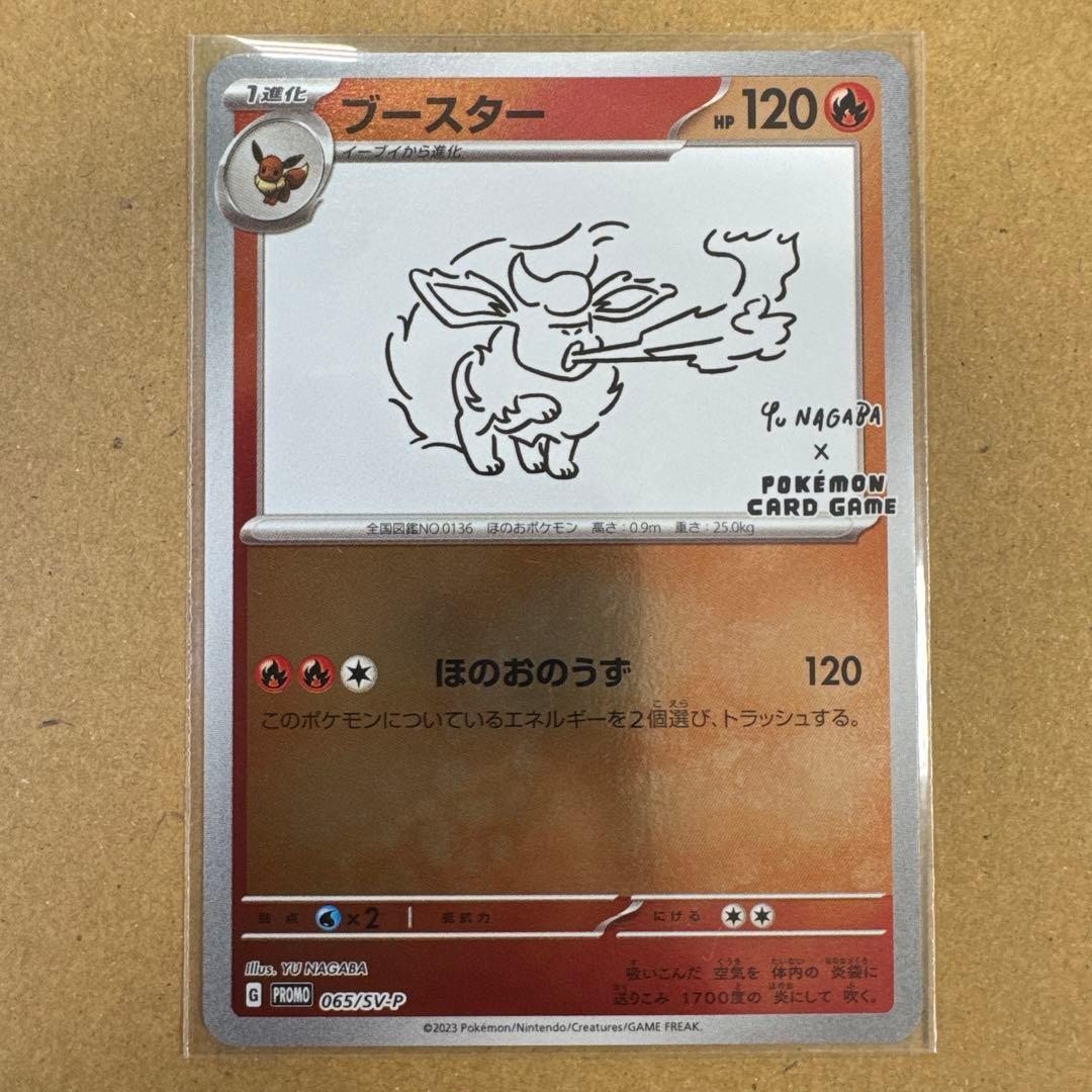 ポケモン × 長場雄 YU NAGABA イーブイ プロモ 全9種 コンプリート
