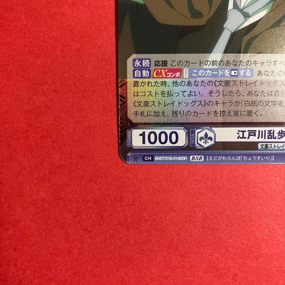 ヴァイスシュヴァルツブラウ　江戸川乱歩　SSP BSR 文豪ストレイドッグス