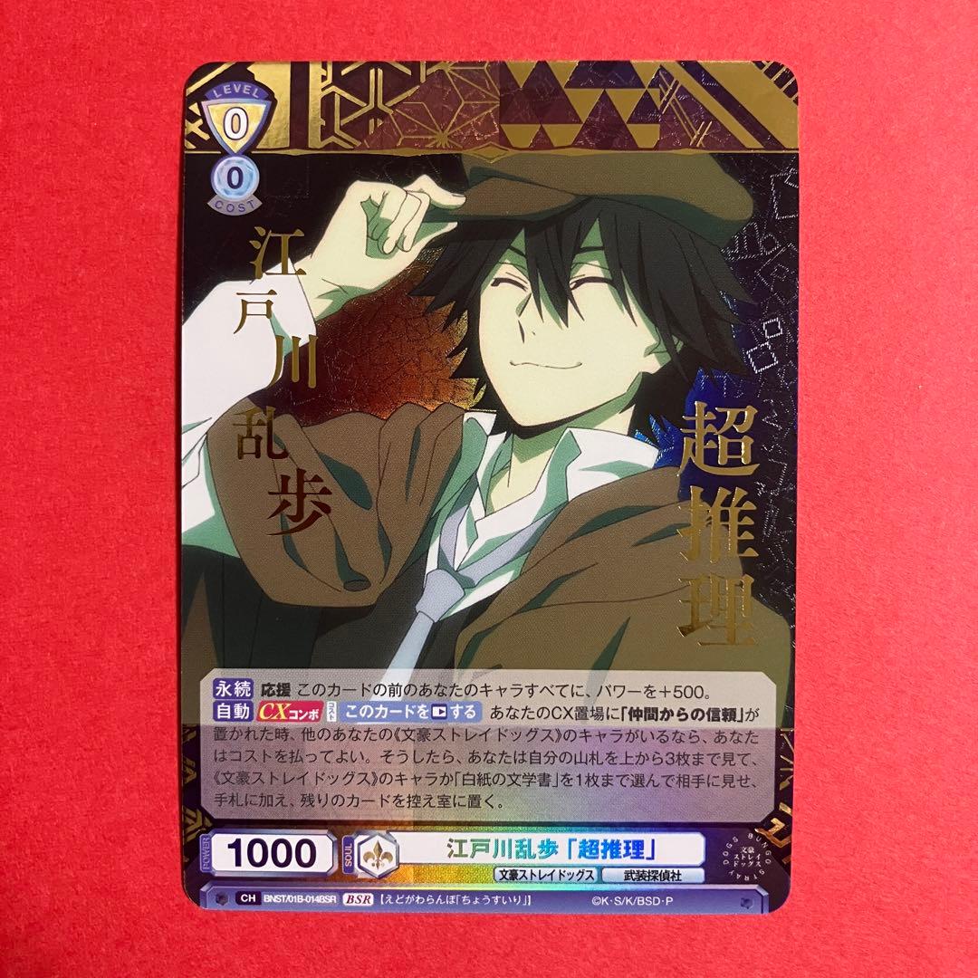 ヴァイスシュヴァルツブラウ　江戸川乱歩　SSP BSR 文豪ストレイドッグス