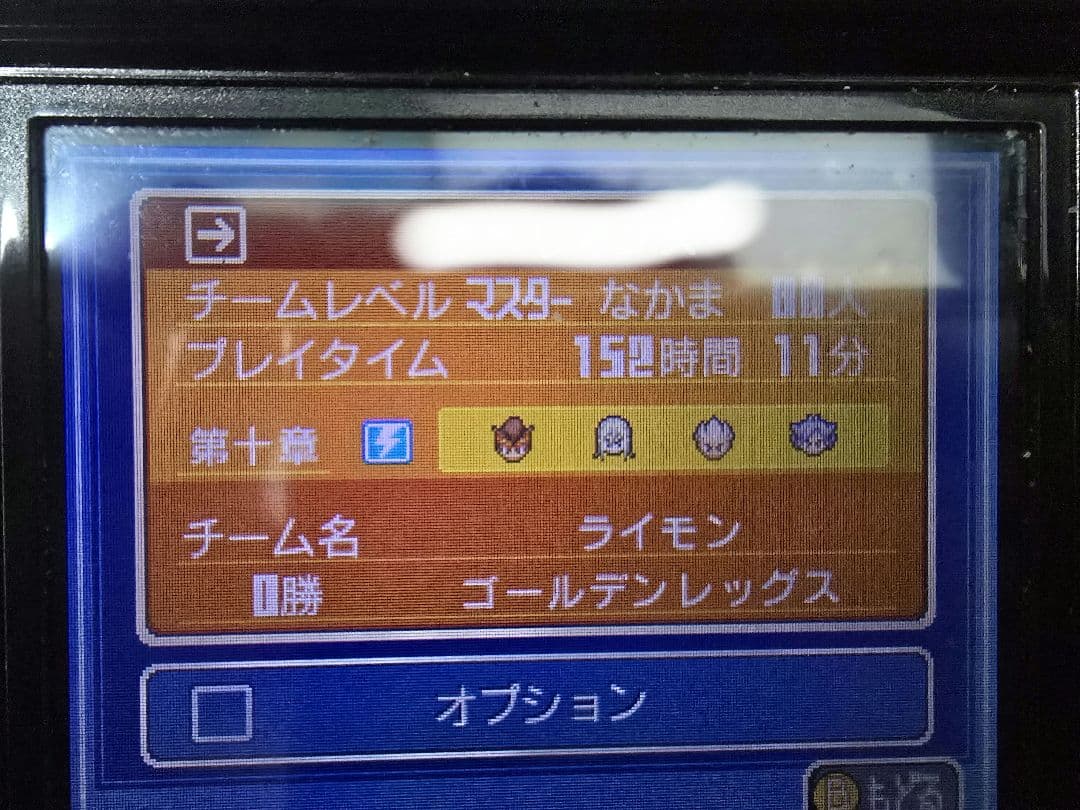 イナズマイレブン123円堂守伝説 す