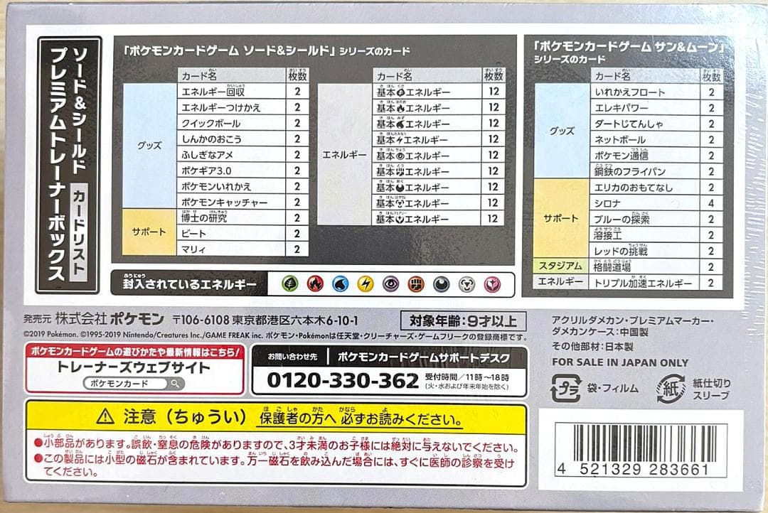 ポケカ　プレミアムトレーナーボックス VSTAR 未開封シュリンク付き