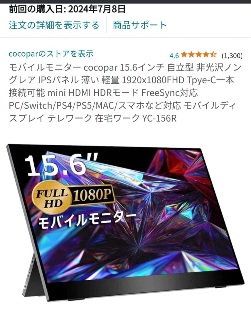 モバイルモニター cocopar15.6インチ ノングレア