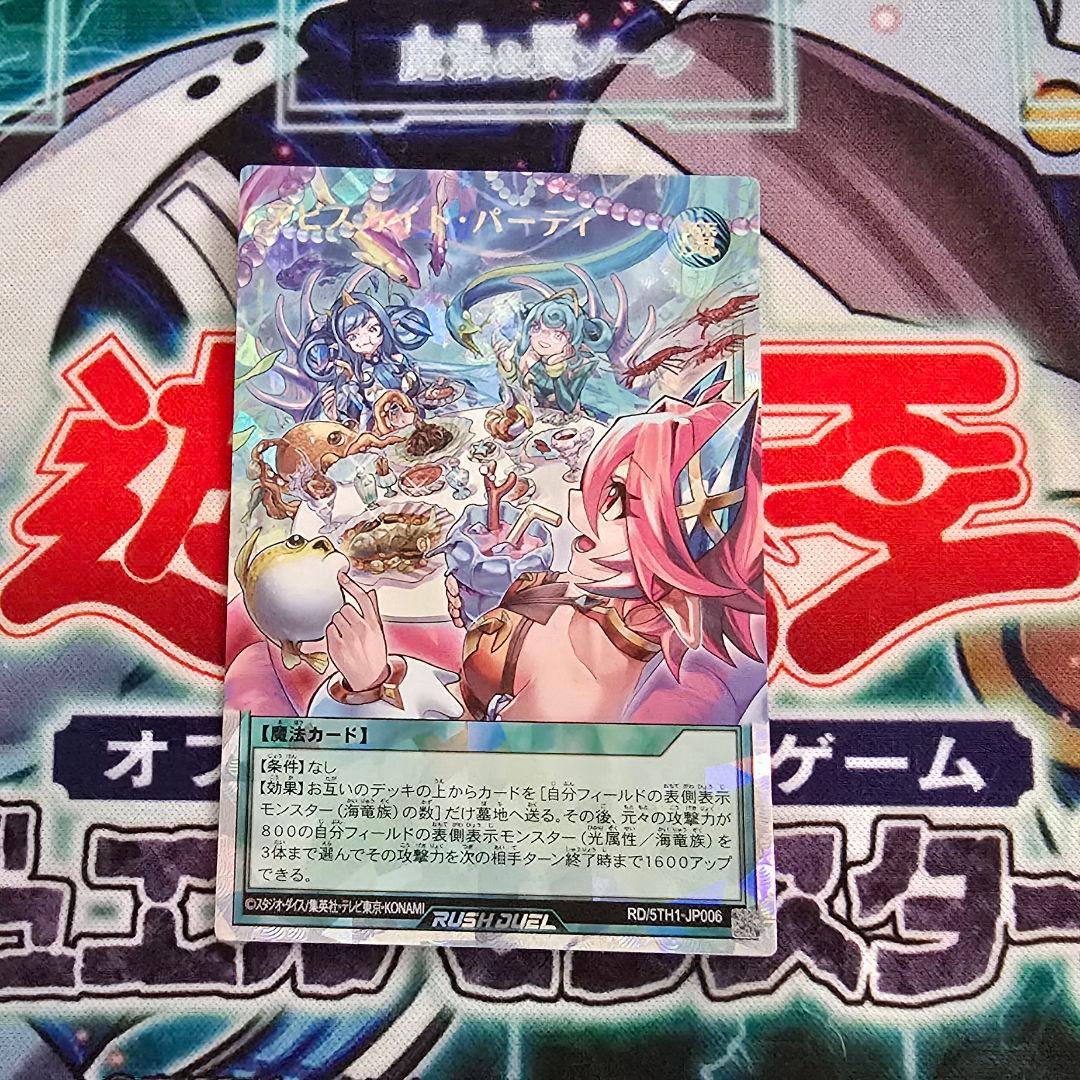 アビスカイト・パーティ　オーバーラッシュ　イラスト違い　遊戯王ラッシュデュエル