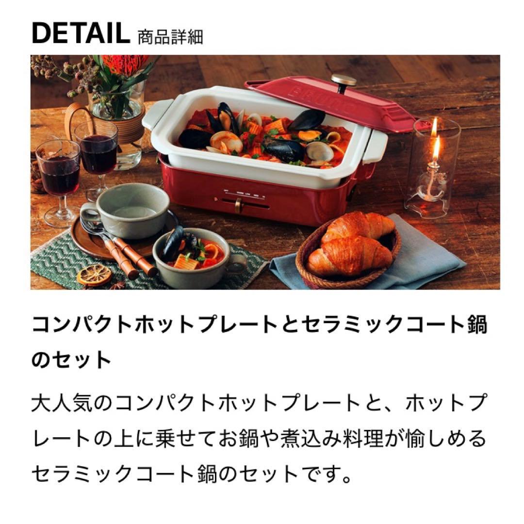 BRUNO コンパクトホットプレート セラミックコート鍋 レシピ セット レッド