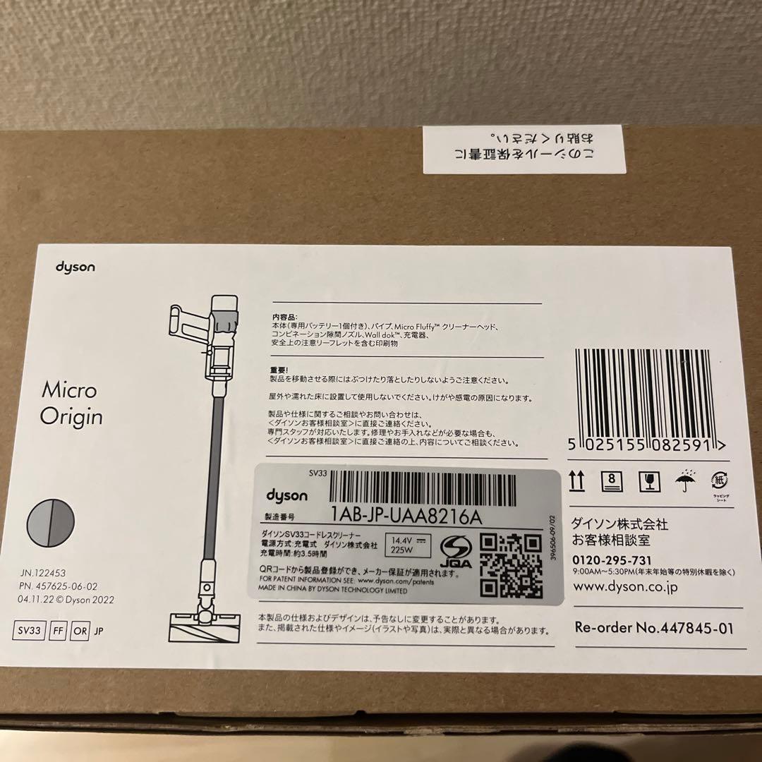 【最終値下】Dyson Micro Origin sv33 ffor