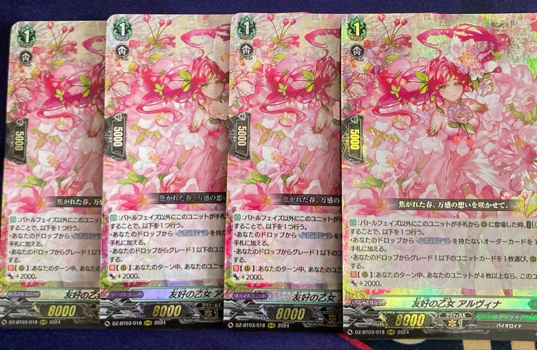 ヴァンガード　友好の乙女　アルヴィナ　4枚