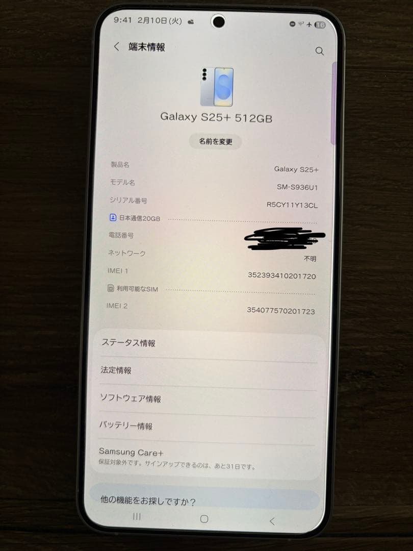 Galaxy S25+ 512GB アイシーブルー