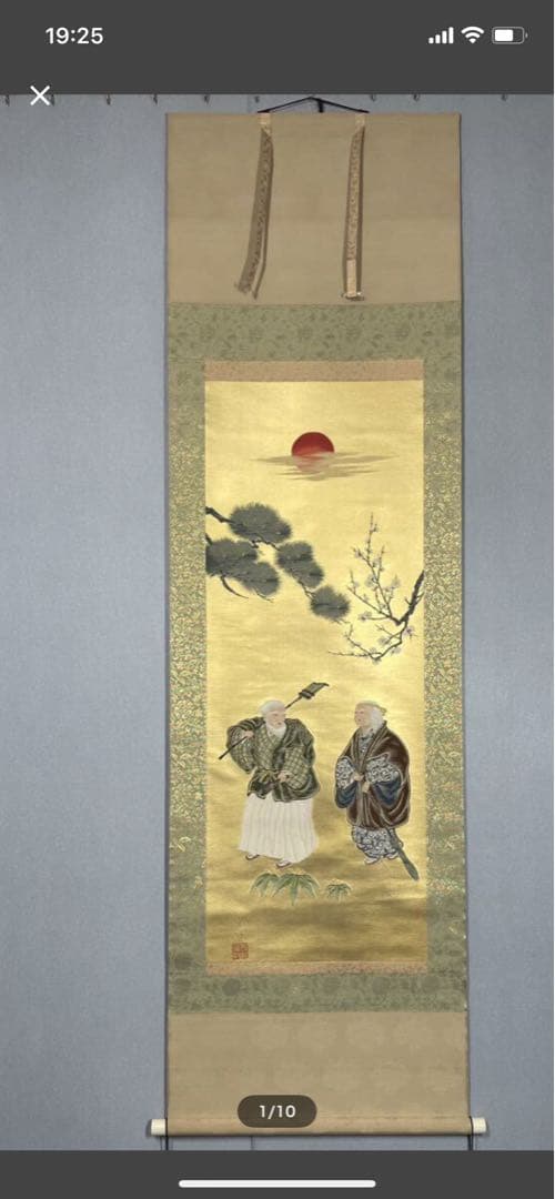 西陣織掛け軸　高砂　純金糸使用　佐藤重教作