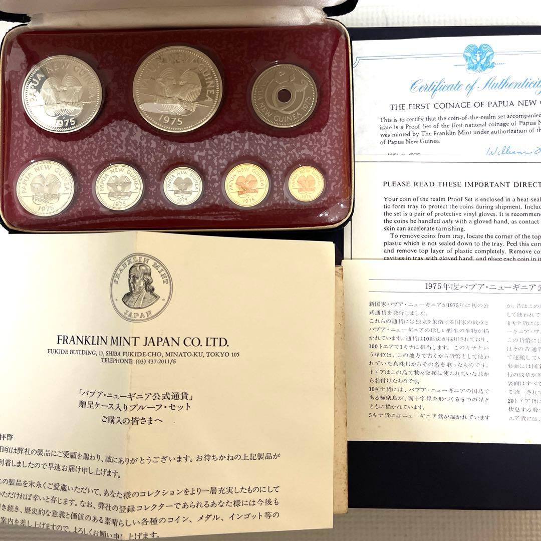 パプアニューギニア 初代セット 1975年 プルーフ仕上げ