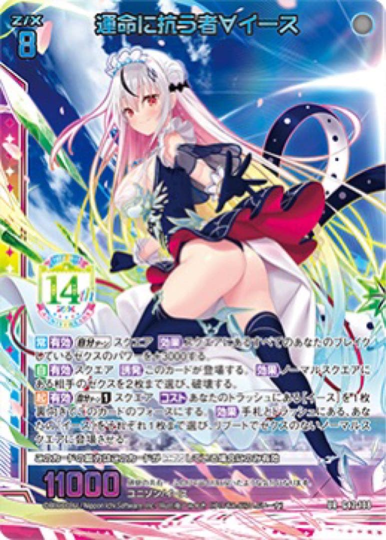 Z/X カードガチャ フォーティーン・アニバーサリー イース・スイセット