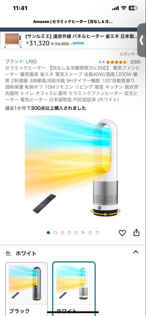 サンルミエ 2023年モデル 暖冷風機