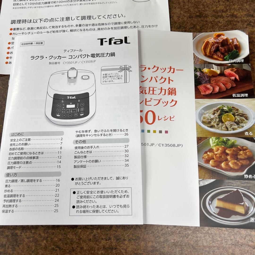 K2【未使用品】 T-fal ラクラ・クッカー コンパクト電気圧力鍋