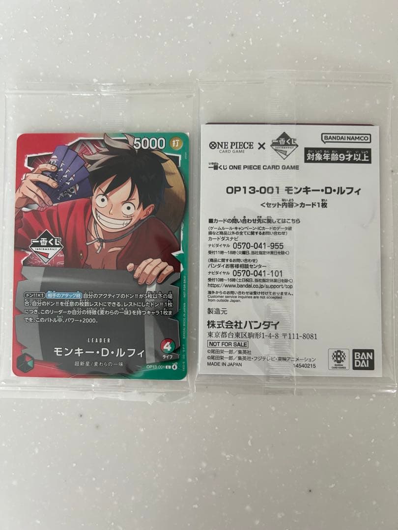 ワンピース1番くじカード