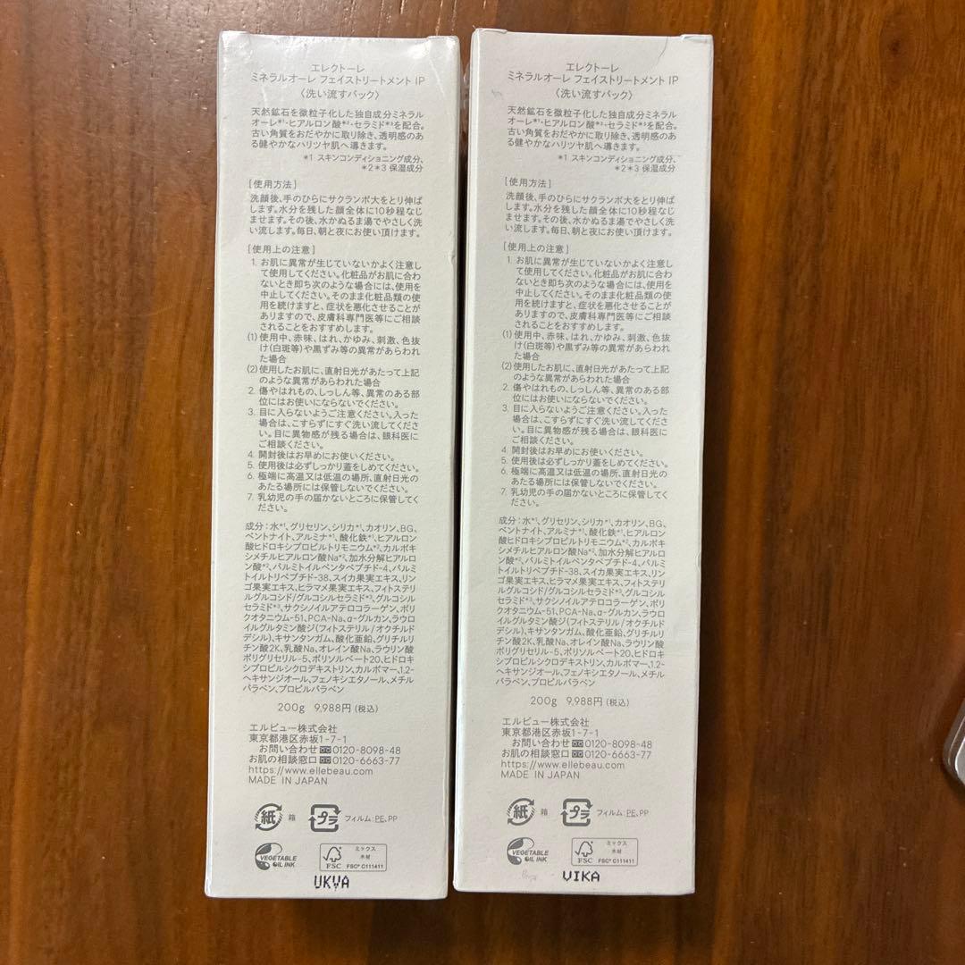 エレクトーレ　ミネラルオーレ　フェイストリートメントIP 200g 2つ