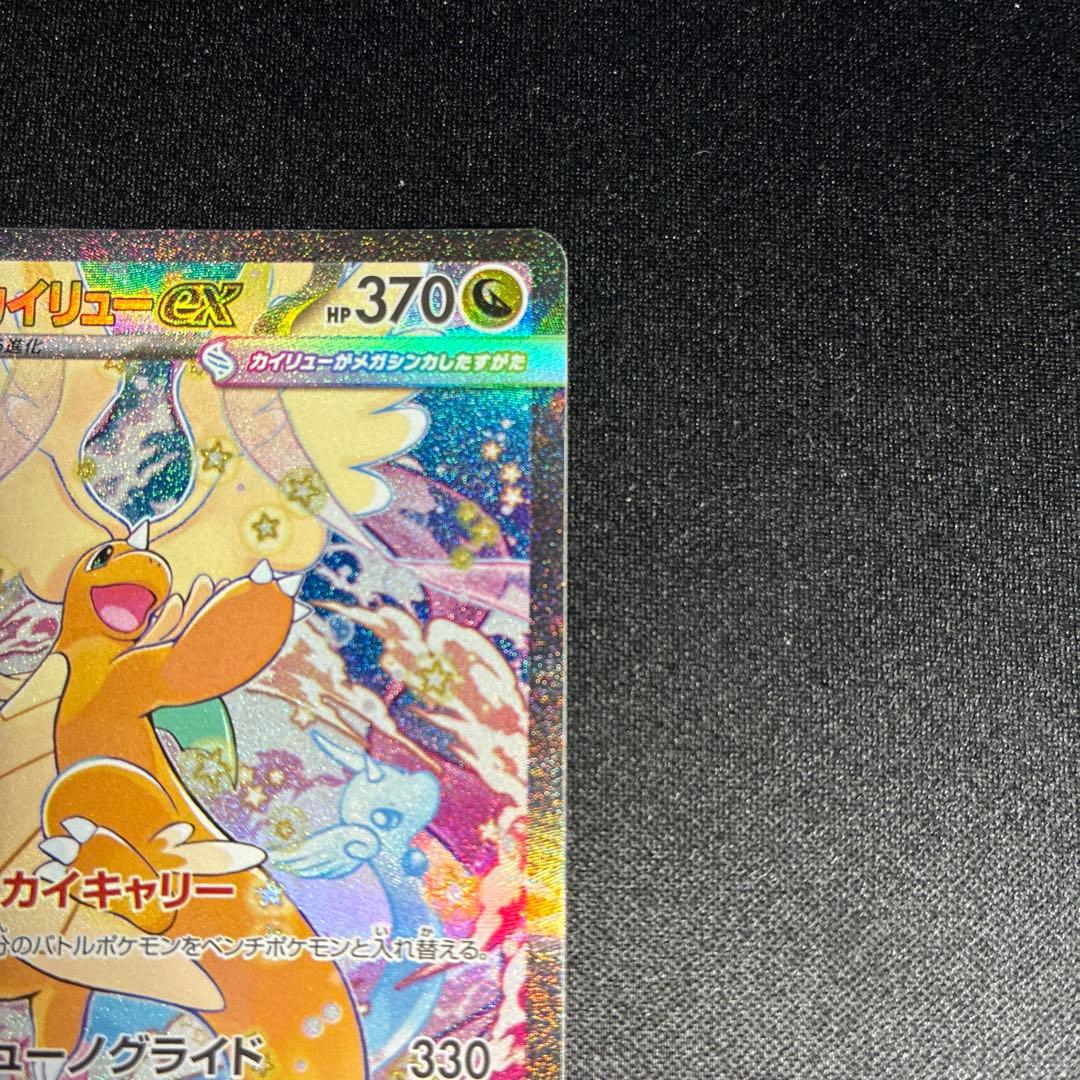 1051 メガカイリューex sar