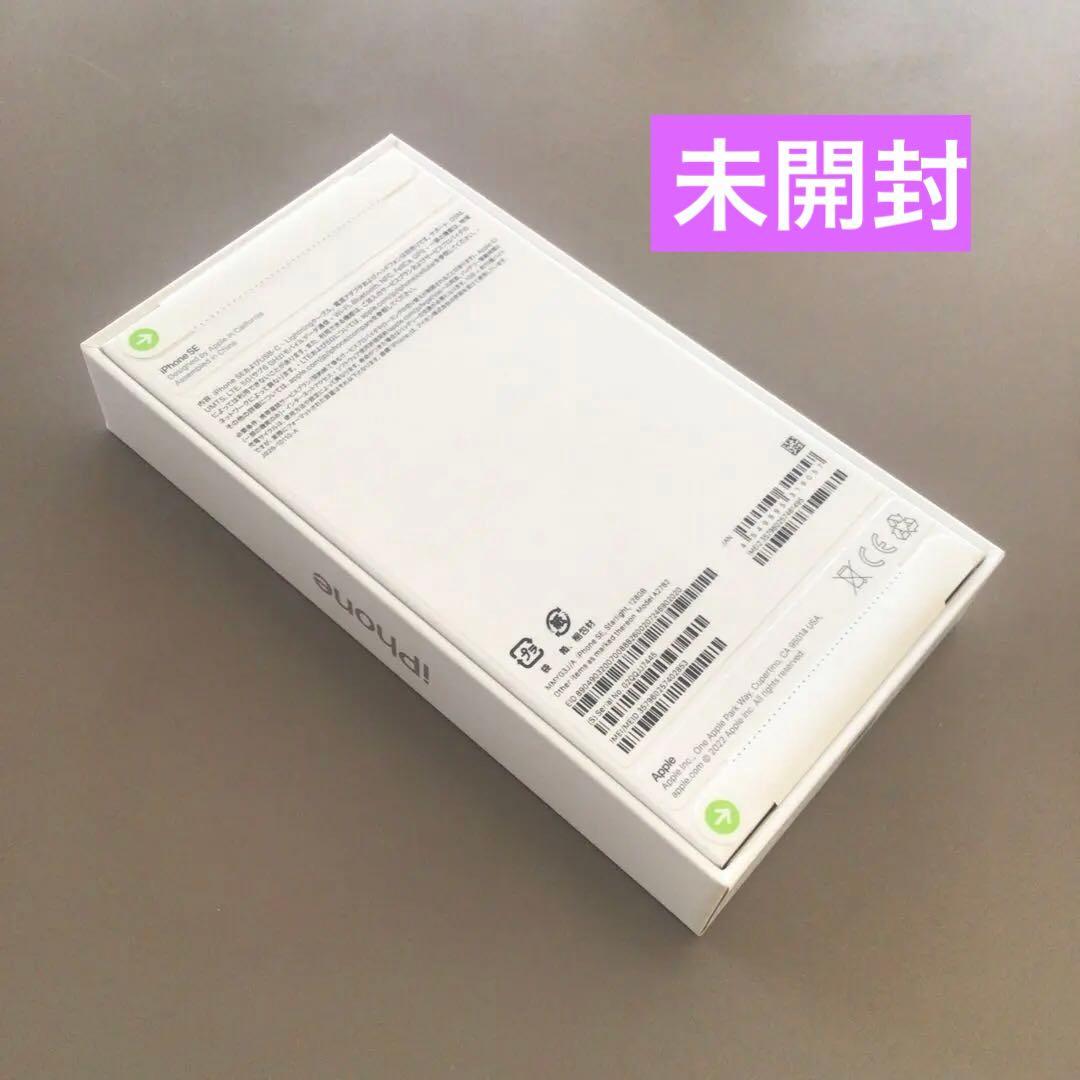 iPhone SE3 128GB 新品未開封