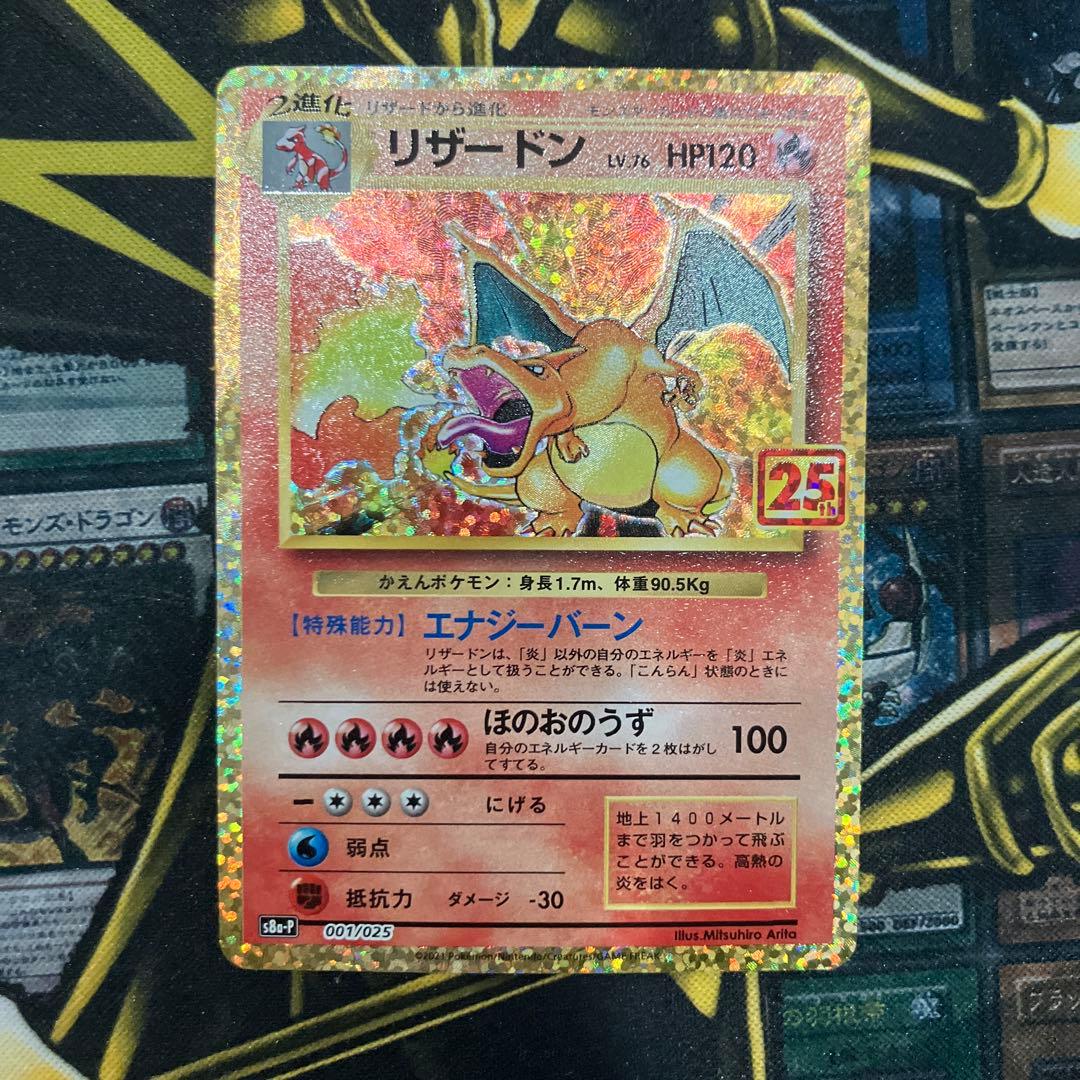 リザードン 25th 美品