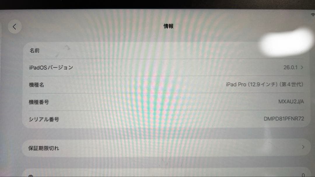 iPad Pro 12.9インチ（第4世代）
