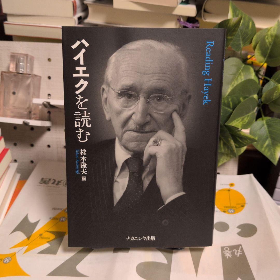 哲学原論/自然法および国家法の原理　+　ハイテクを読む