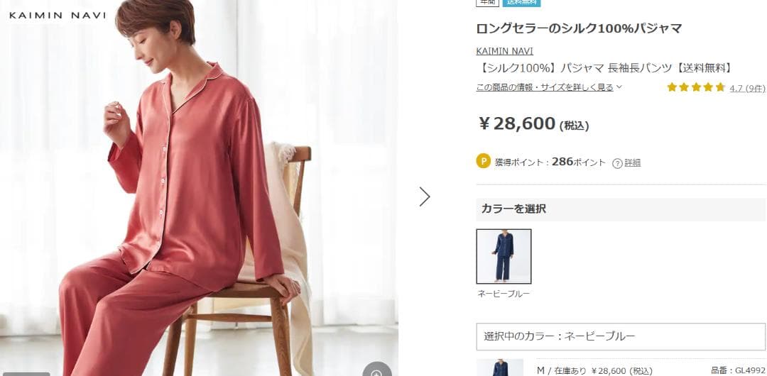 KAIMIN NAVI 快眠ナビ シルク100％ レディース 長袖パジャマ 新品