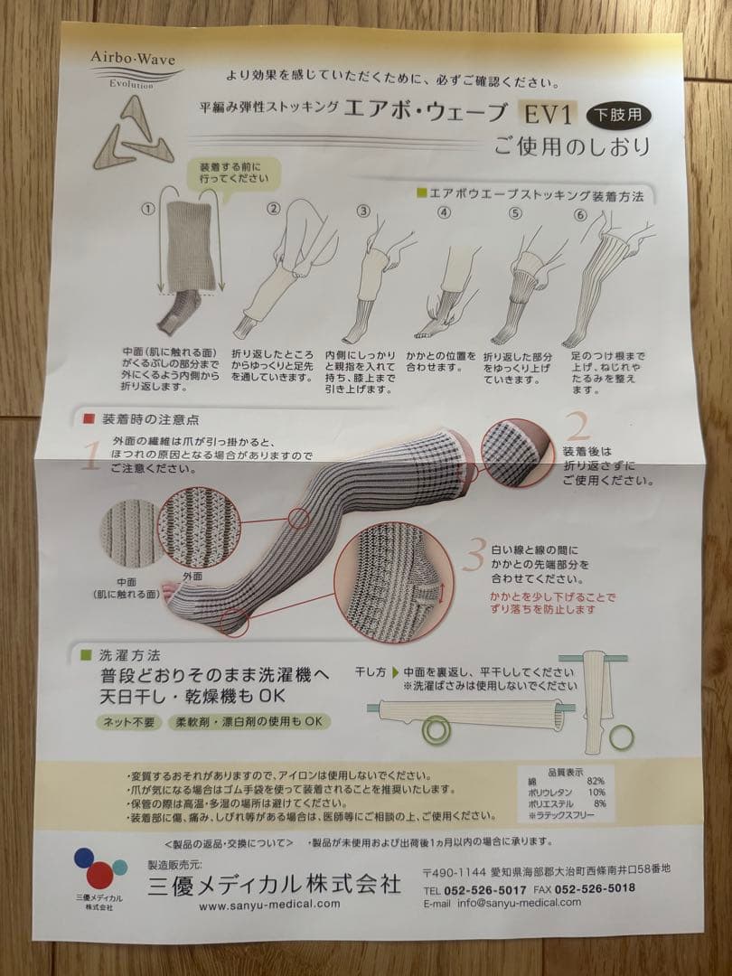 エアボウェーブ　弾性ストッキング　4号レギュラー　両足
