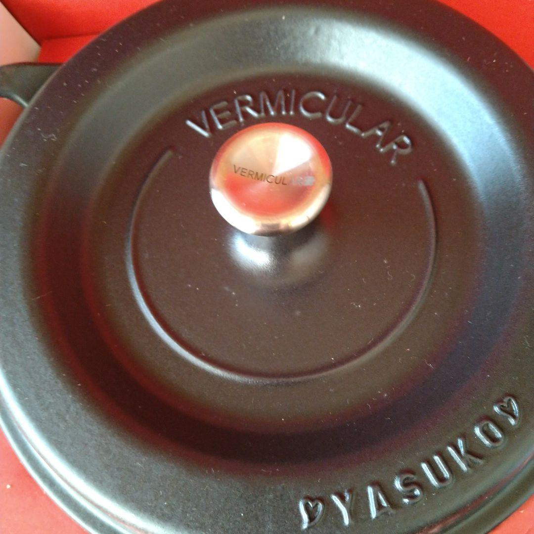 バーミュキュラ22cm黒色