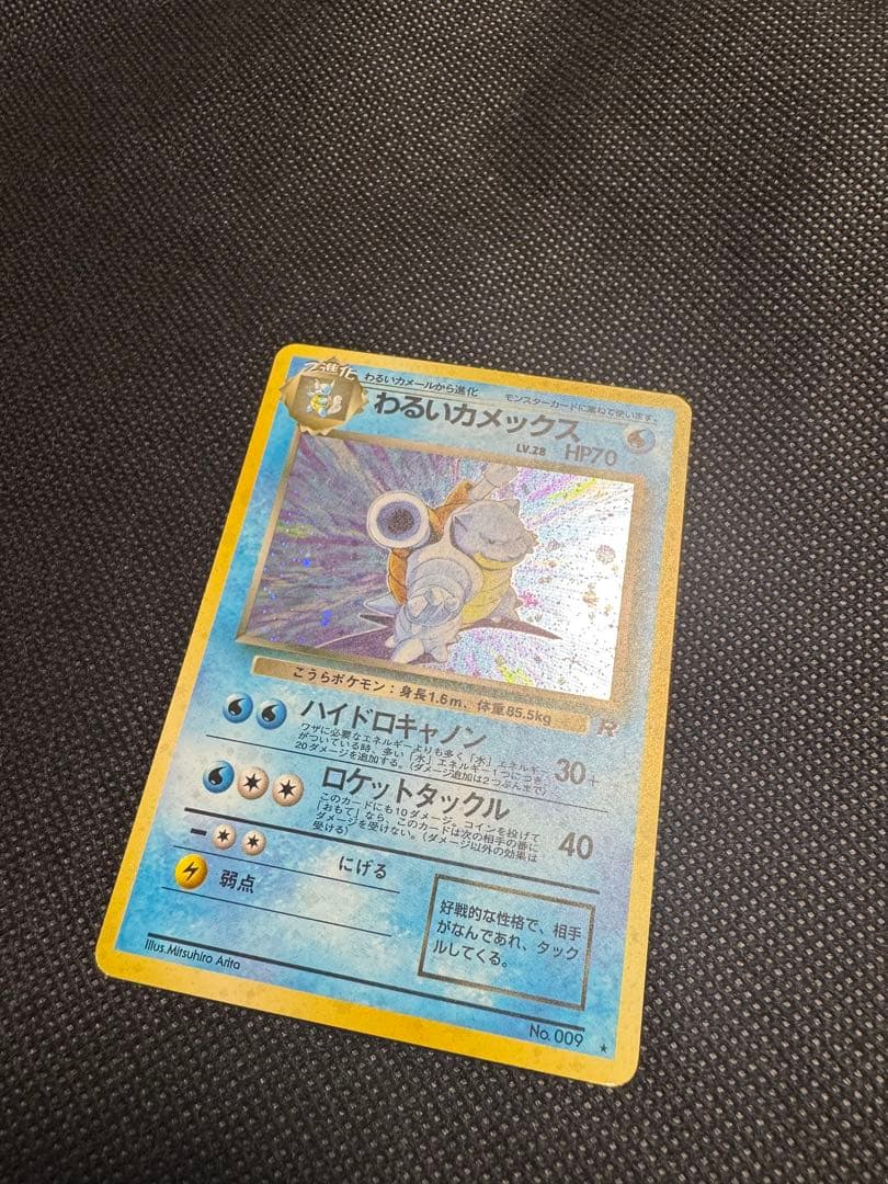 旧裏 わるいカメックス LV.28 Pokémon Card Game アニメ