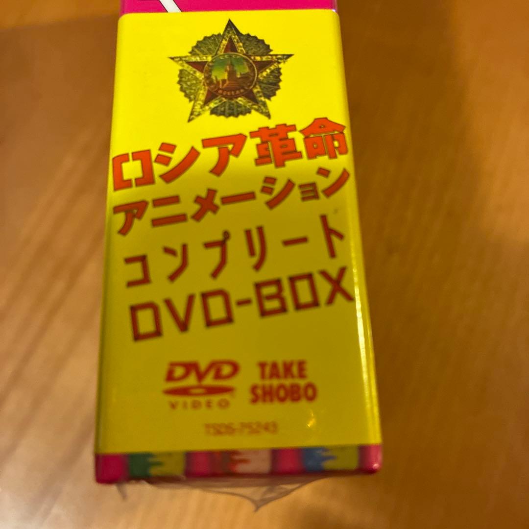 ロシア革命アニメーション コンプリートDVD-BOX〈4枚組〉