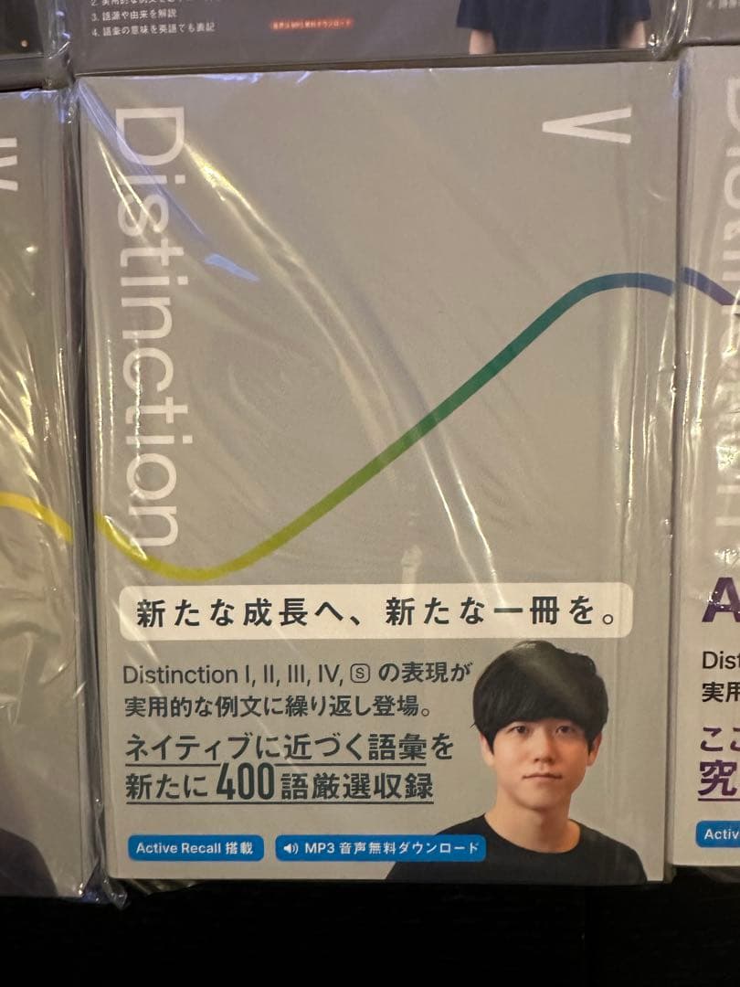 新品 未開封 Distinction 8冊セット