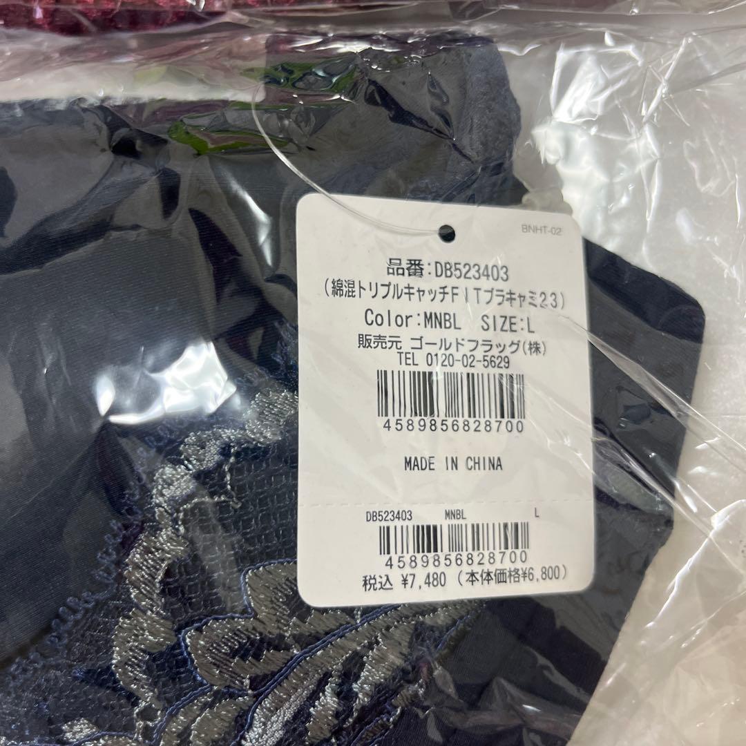 ブラデリス　トリプルキャッチFITブラキャミ23　Lサイズ 3色セット