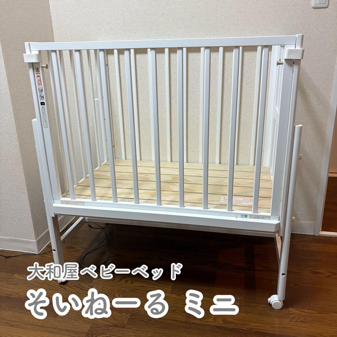 そいねーるミニ　ベビーベッド ホワイト
