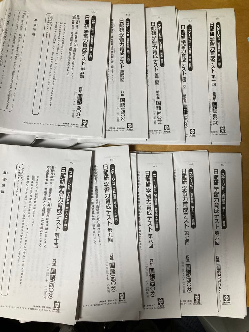 日能研　2023年度（教科書改定後）4年生　育成テスト　公開模試などフルセット