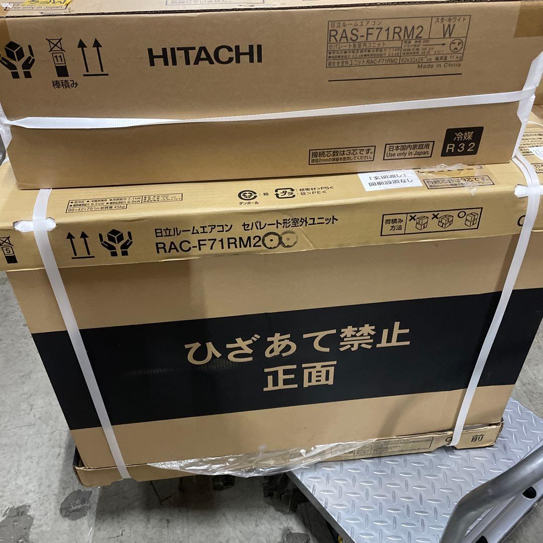 エアコン 日立 RAS-F71RM2 2023年 23畳用 200V