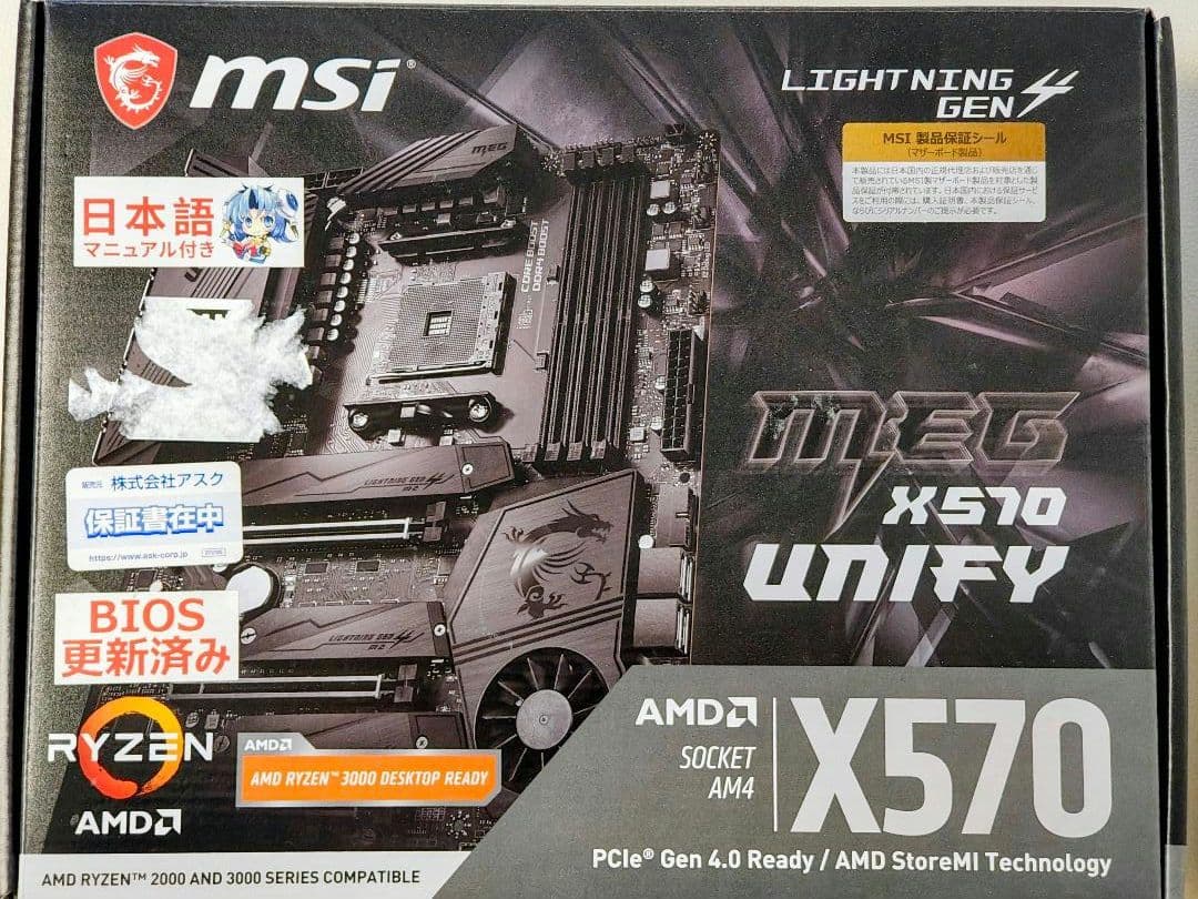MSI MEG X570 UNIFY マザーボード 付属品完備 AM4 DDR4