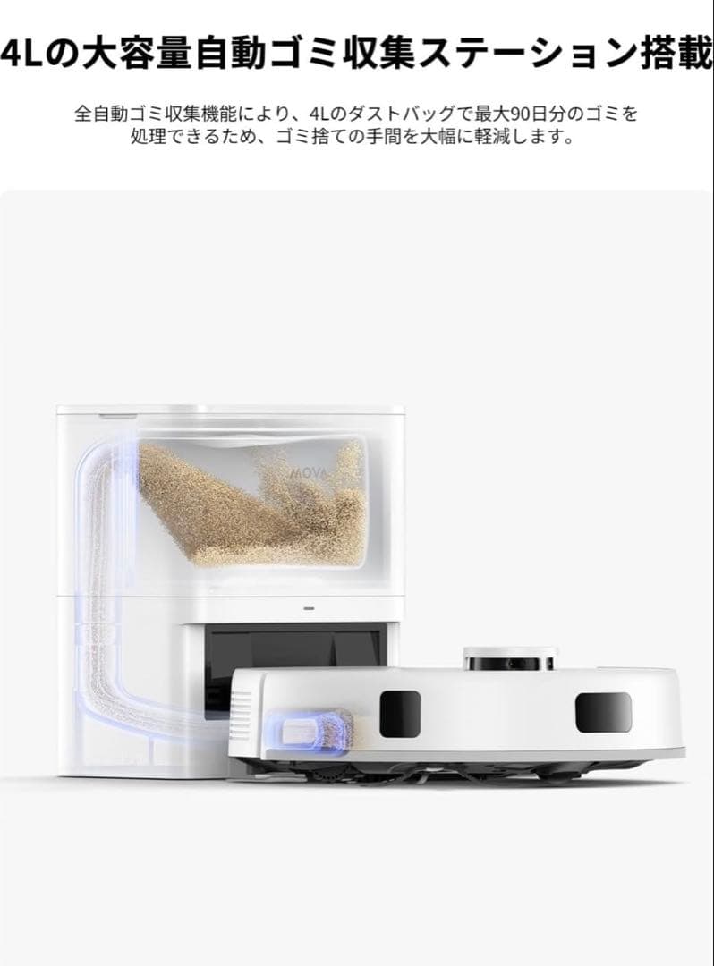 MOVA E20 PLUS ロボット掃除機 自動ゴミ収集ステーション搭載