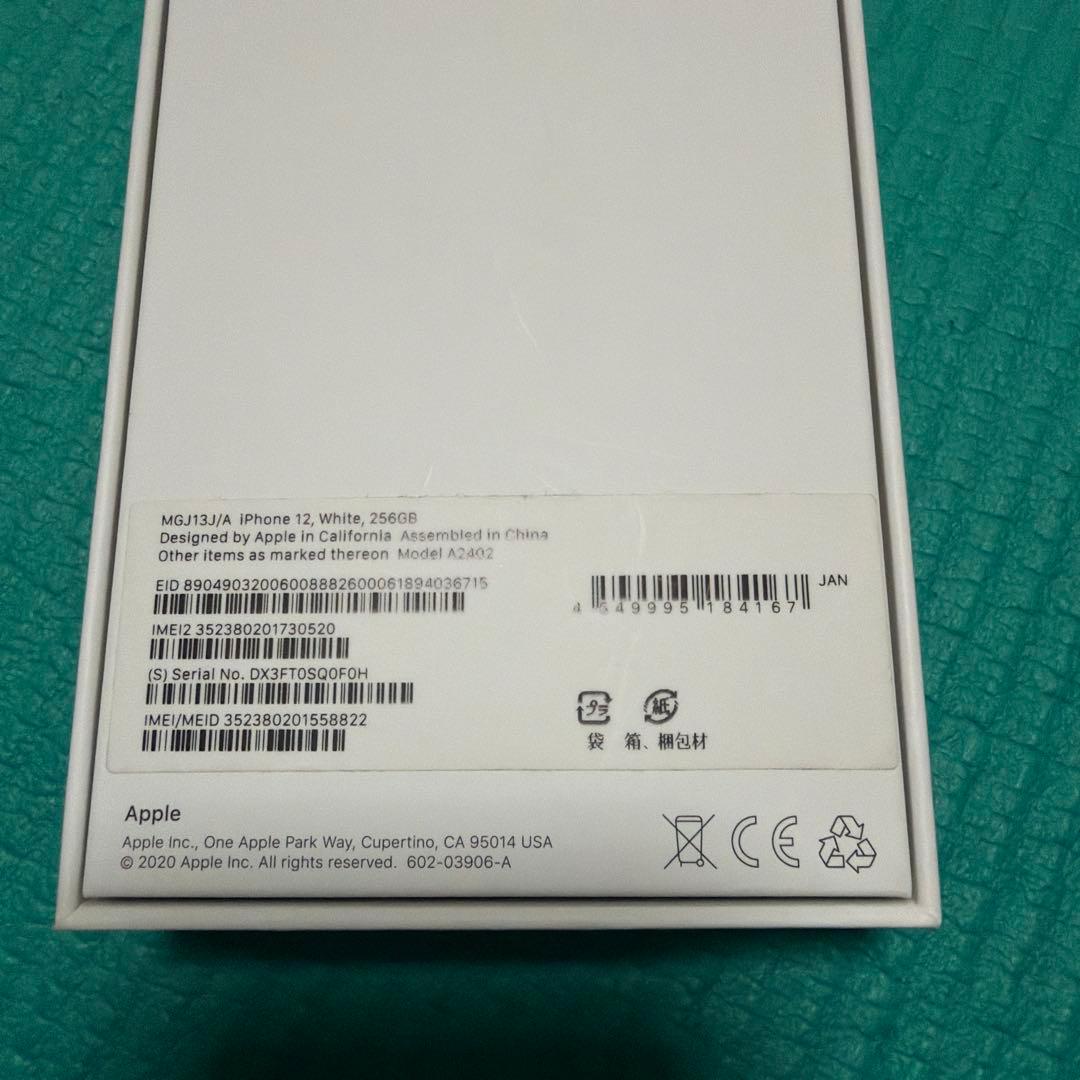 超美品！ほぼキズなし！ iPhone 12 256GB ホワイト 本体
