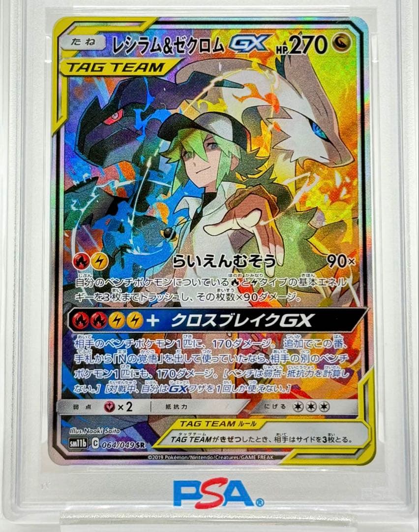 【PSA10】レシラム&ゼクロム GX SR ドリームリーグ 064/049